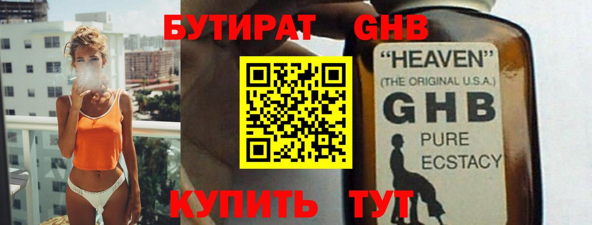 Петрозаводск  БУТИРАТ оксибутират  Вход с VPN 