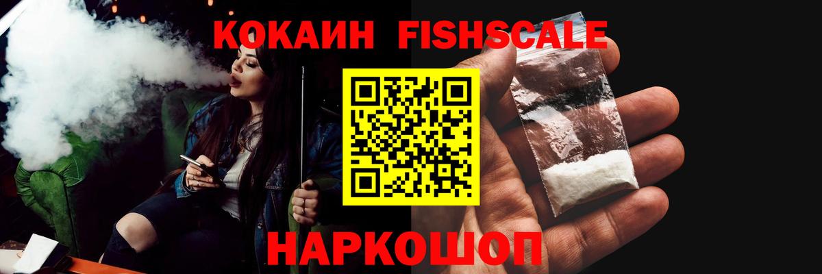 КОКАИН FishScale  КОКАИН Боливия  Петрозаводск  Вход с VPN 
