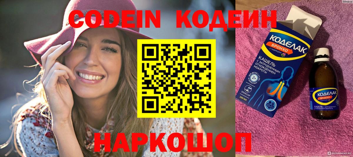 Кодеин Purple Drank Петрозаводск