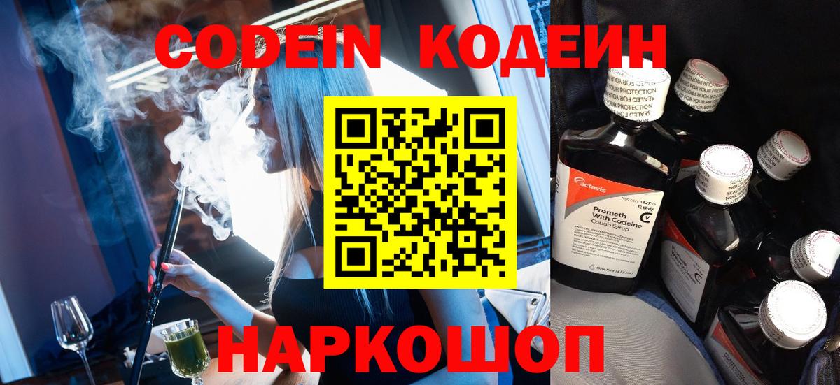 Codein напиток Lean (лин)  Кодеин Purple Drank  Вход с VPN  Петрозаводск 
